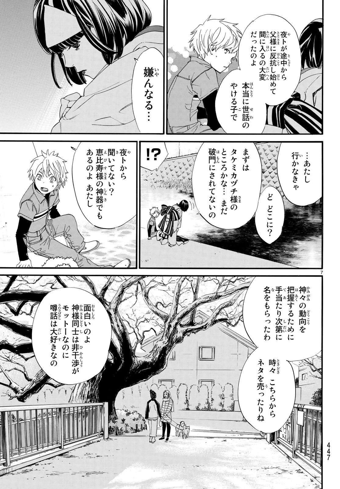 NORAGAMI - raw - Chapter 78 - https://jpdd.ccdd.to/JPDD/noragami/77483/zpueyi5grgd.jpg