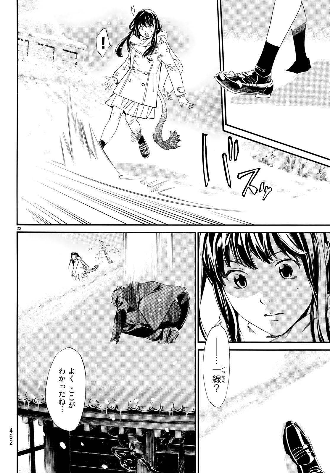 NORAGAMI - raw - Chapter 78 - https://jpdd.ccdd.to/JPDD/noragami/77483/zsexgsxsleg.jpg