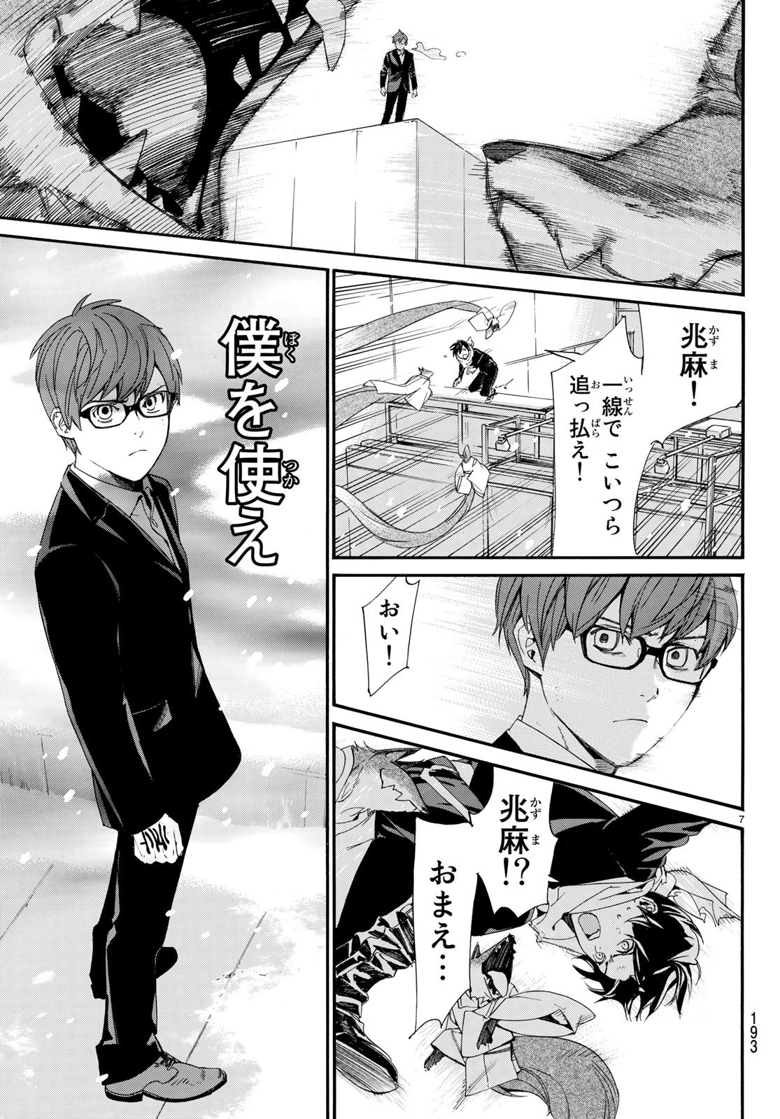 NORAGAMI - raw - Chapter 78.2 - https://jpdd.ccdd.to/JPDD/noragami/79656/1fqpd4ymz25.jpg