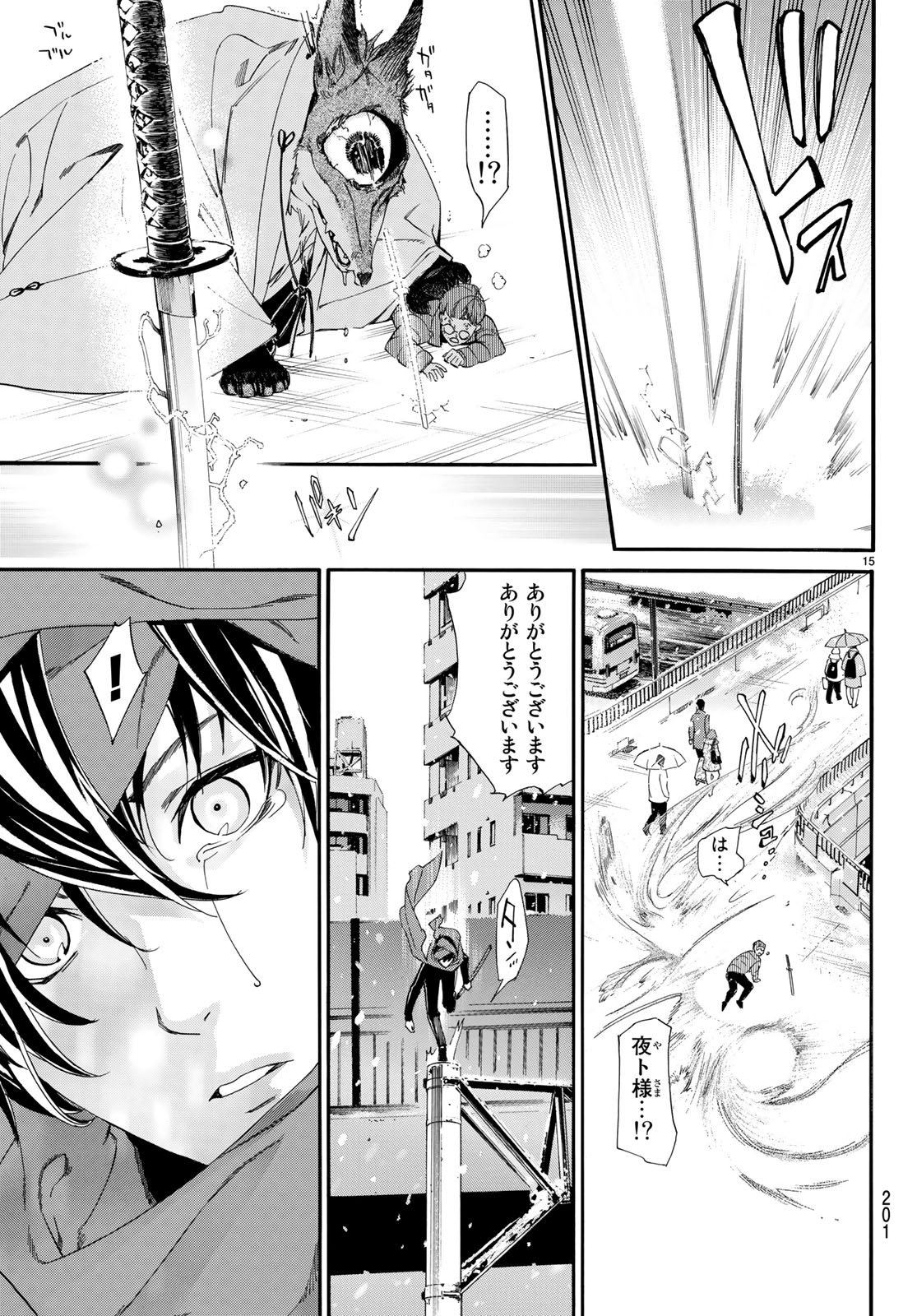 NORAGAMI - raw - Chapter 78.2 - https://jpdd.ccdd.to/JPDD/noragami/79656/1qbqxgepbto.jpg