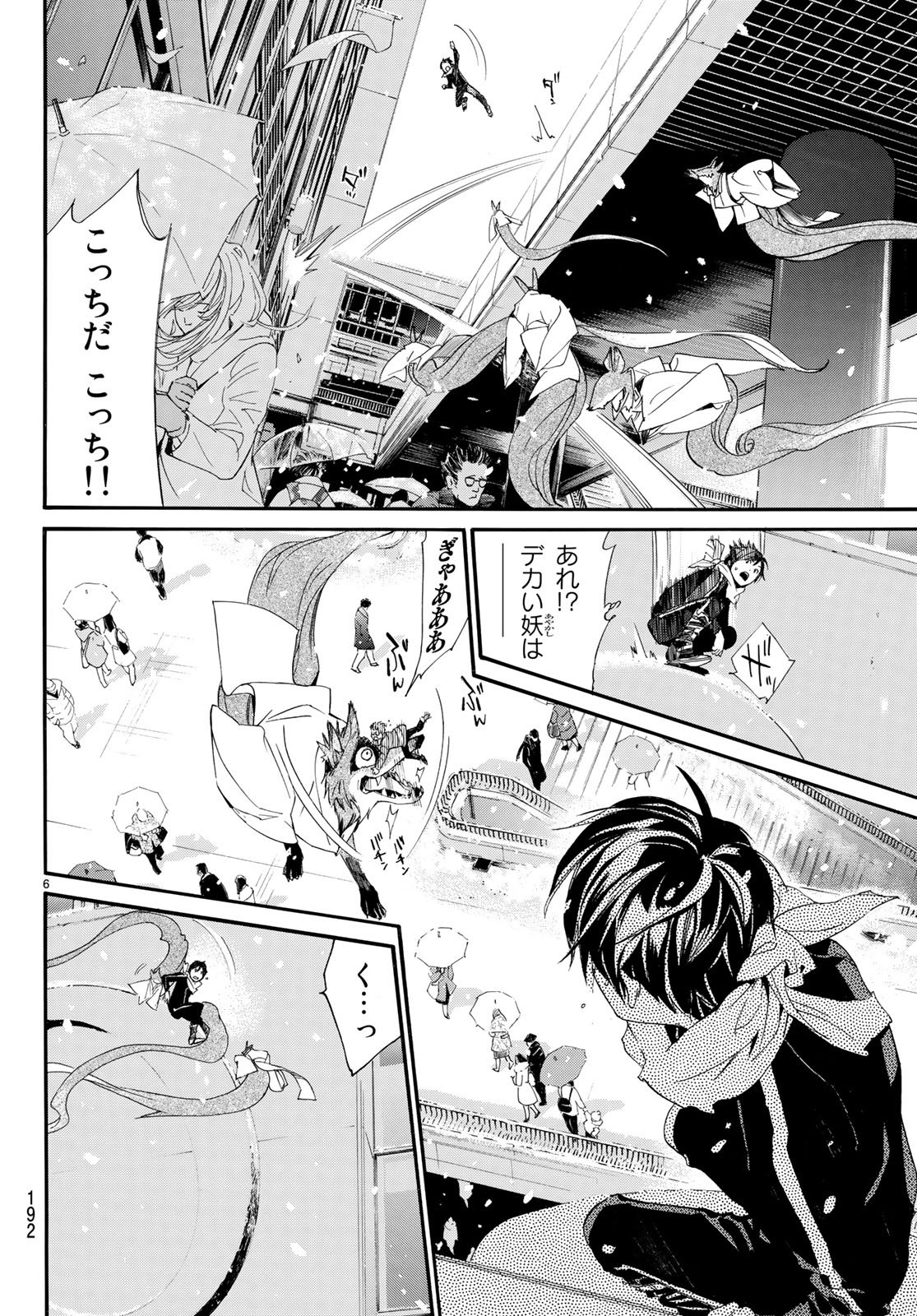 NORAGAMI - raw - Chapter 78.2 - https://jpdd.ccdd.to/JPDD/noragami/79656/3fwwcffjotz.jpg