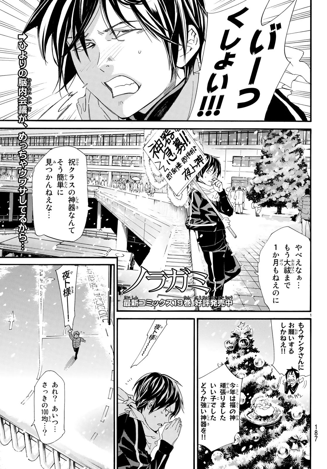 NORAGAMI - raw - Chapter 78.2 - https://jpdd.ccdd.to/JPDD/noragami/79656/5f4obd1m3mb.jpg