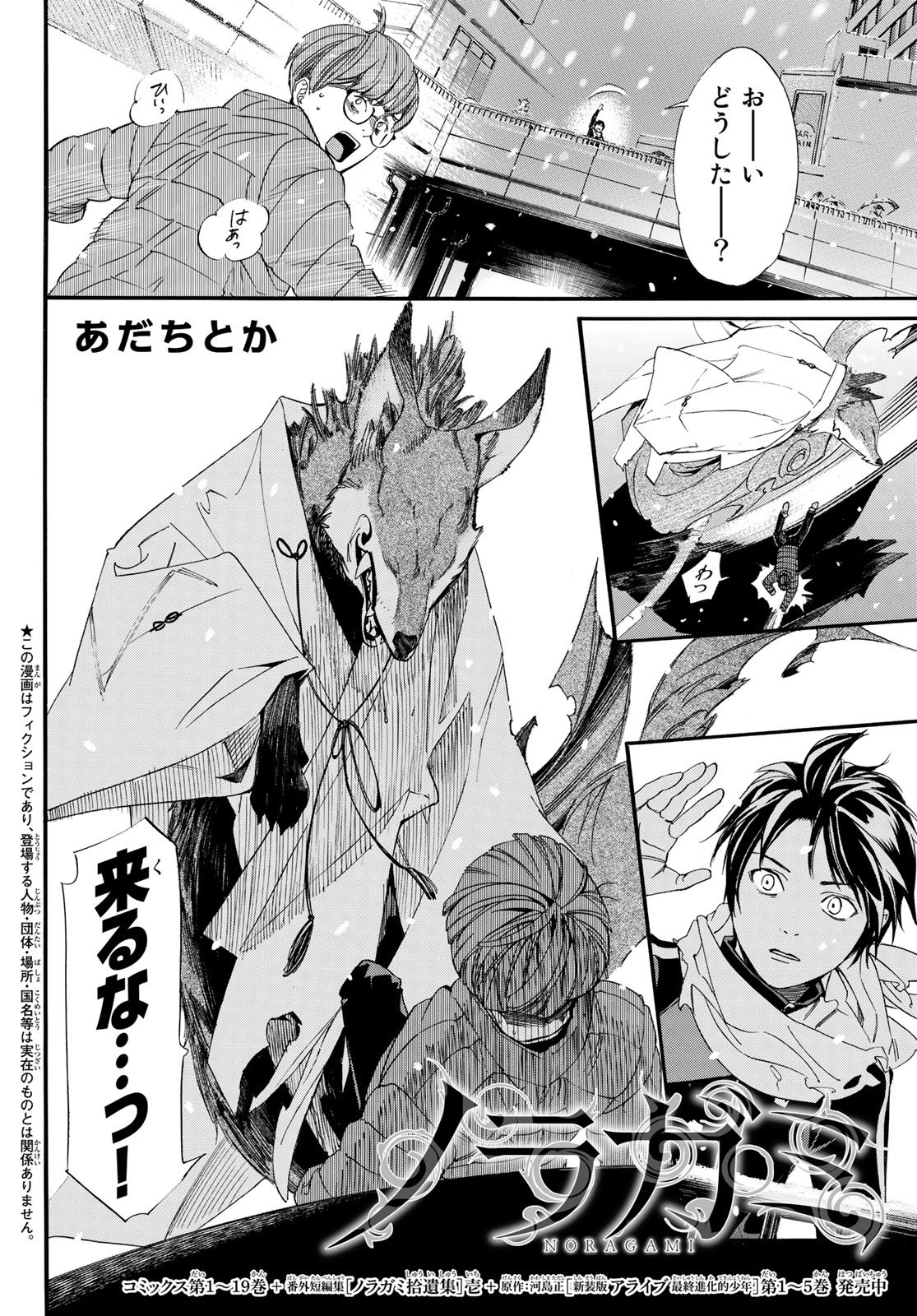 NORAGAMI - raw - Chapter 78.2 - https://jpdd.ccdd.to/JPDD/noragami/79656/a3p0ma1nqyi.jpg