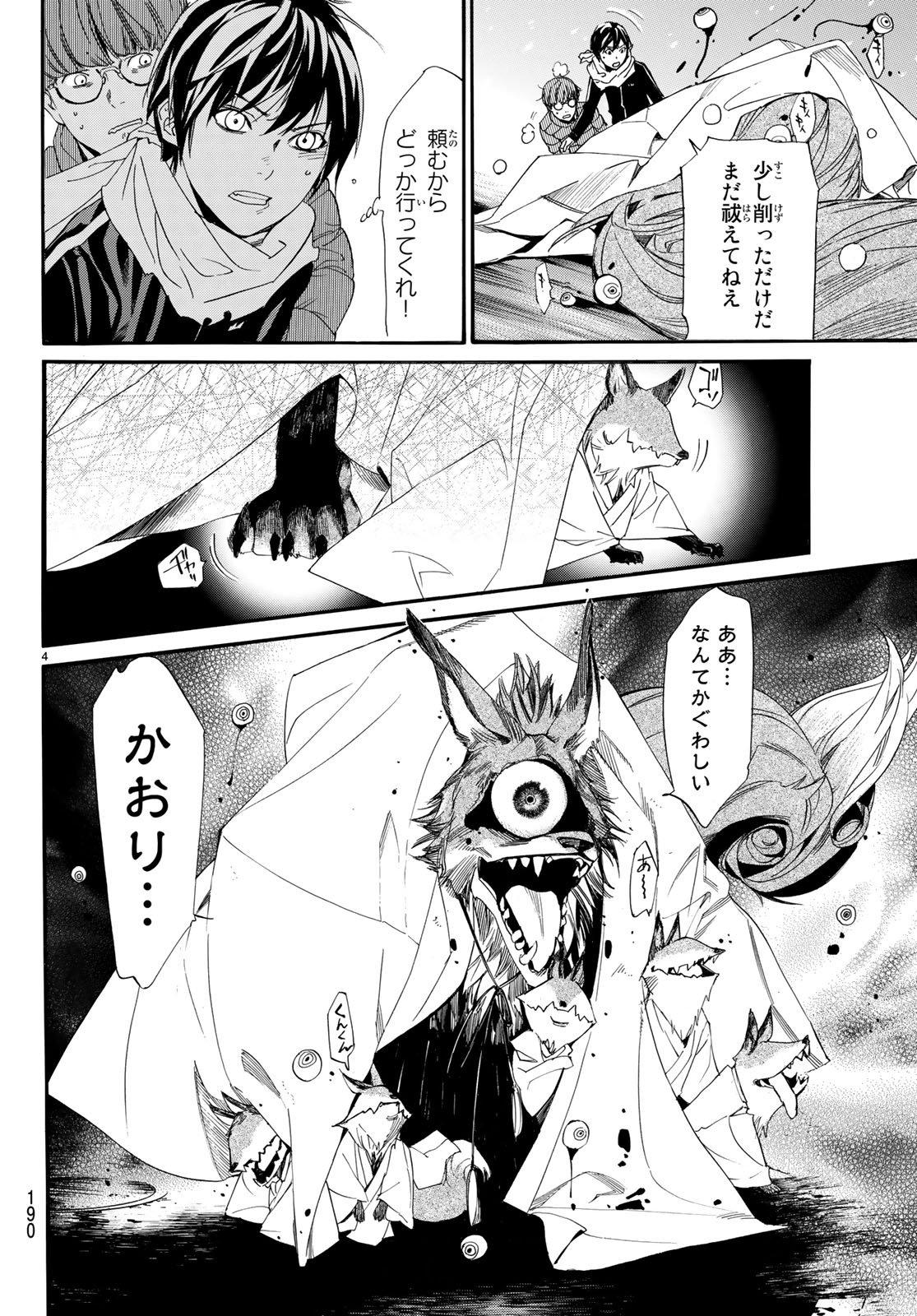NORAGAMI - raw - Chapter 78.2 - https://jpdd.ccdd.to/JPDD/noragami/79656/g14cy232c3z.jpg