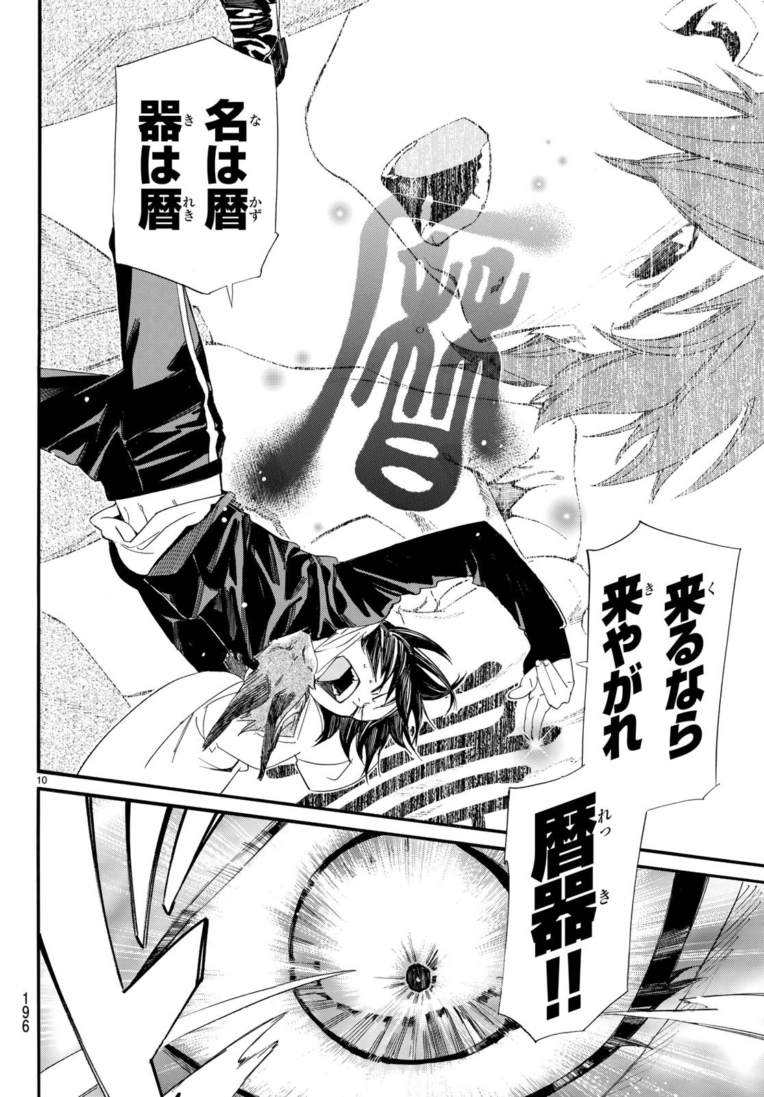 NORAGAMI - raw - Chapter 78.2 - https://jpdd.ccdd.to/JPDD/noragami/79656/hikfcr1oabo.jpg