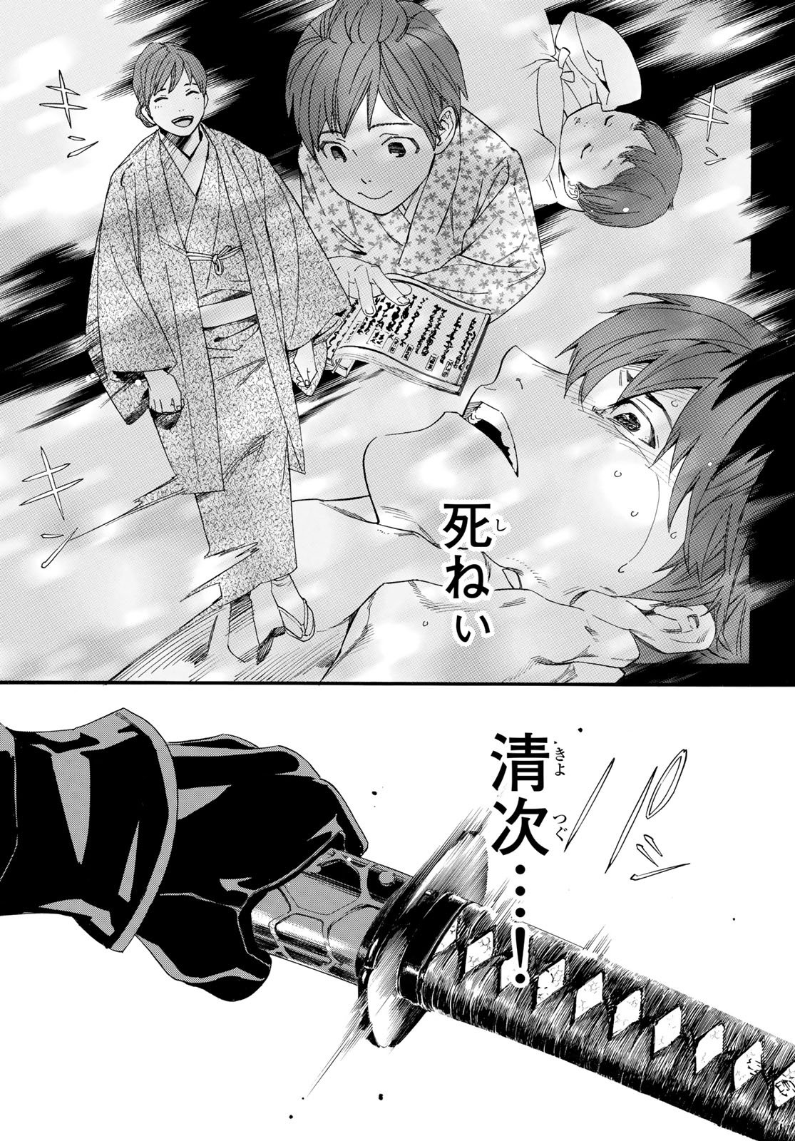 NORAGAMI - raw - Chapter 78.2 - https://jpdd.ccdd.to/JPDD/noragami/79656/lmipyjue2zf.jpg