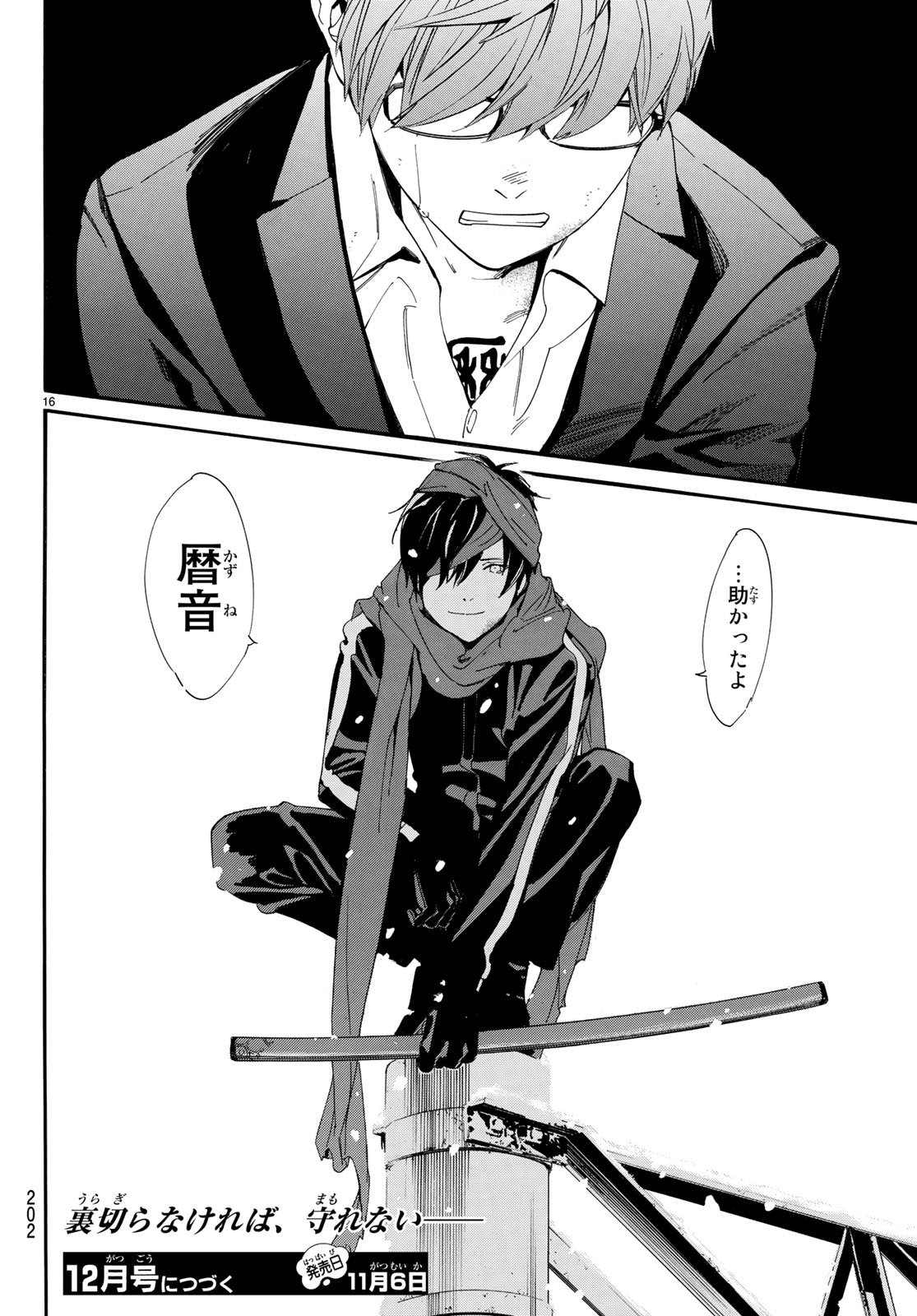 NORAGAMI - raw - Chapter 78.2 - https://jpdd.ccdd.to/JPDD/noragami/79656/uxsh1w5mc31.jpg