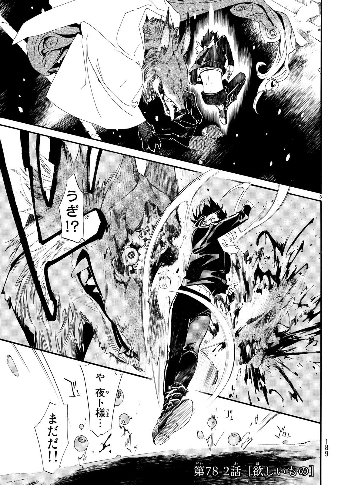 NORAGAMI - raw - Chapter 78.2 - https://jpdd.ccdd.to/JPDD/noragami/79656/vr12piogjgp.jpg