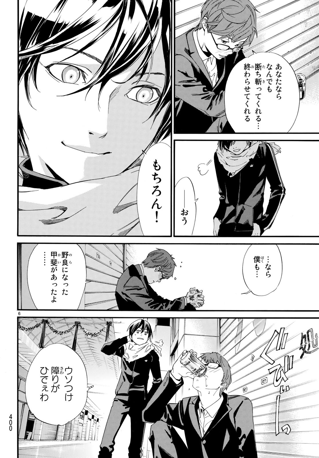 NORAGAMI - raw - Chapter 79 - https://jpdd.ccdd.to/JPDD/noragami/82177/5jjlzix4iet.jpg