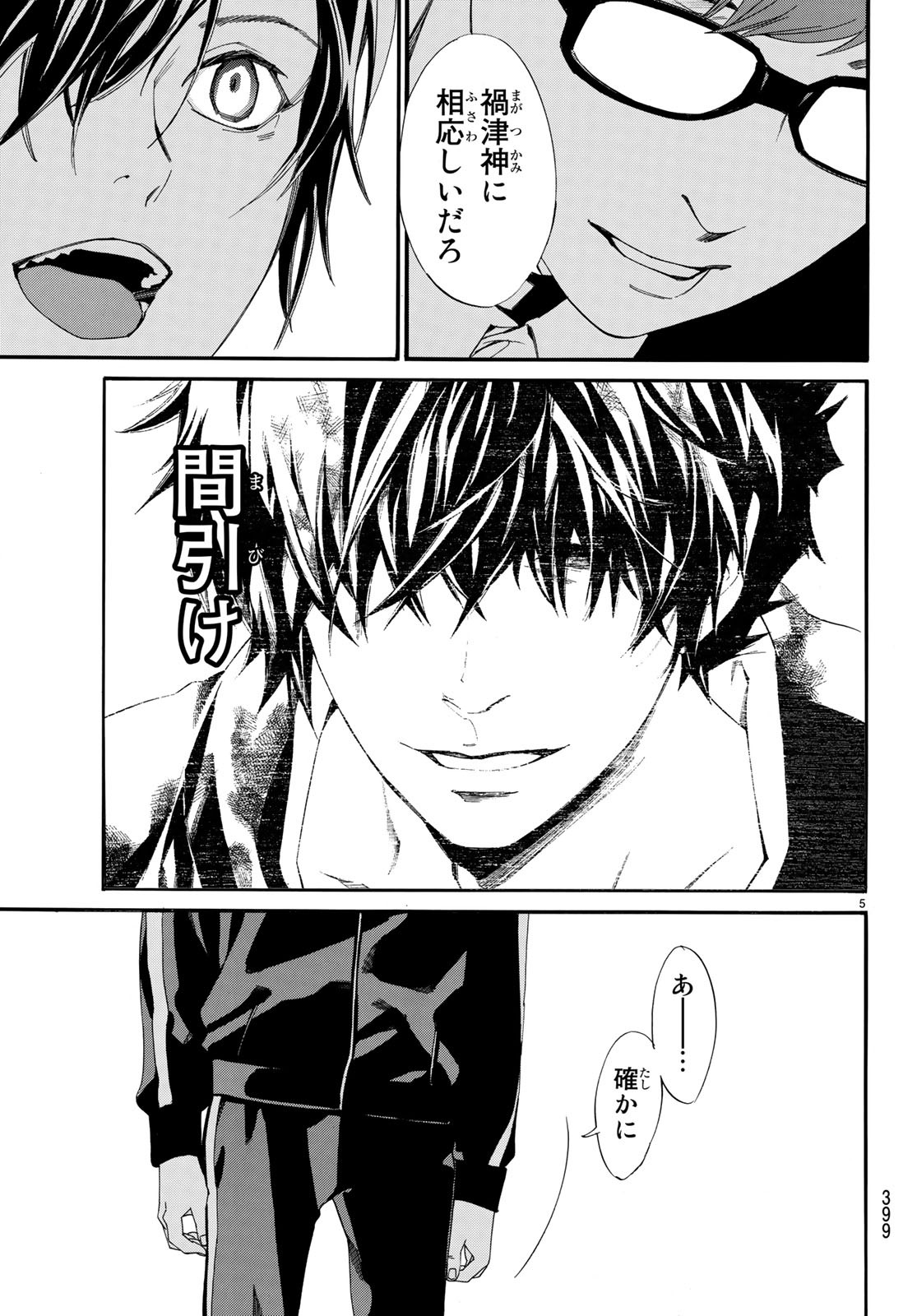 NORAGAMI - raw - Chapter 79 - https://jpdd.ccdd.to/JPDD/noragami/82177/bp3dlgvmpqu.jpg