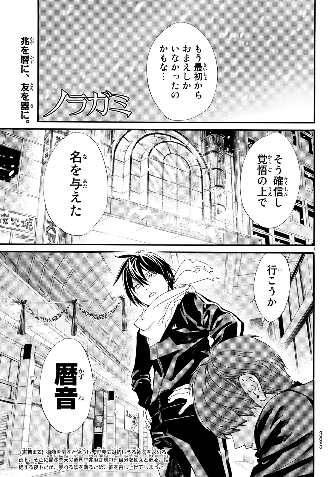 NORAGAMI - raw - Chapter 79 - https://jpdd.ccdd.to/JPDD/noragami/82177/bwvs4az1id1.jpg