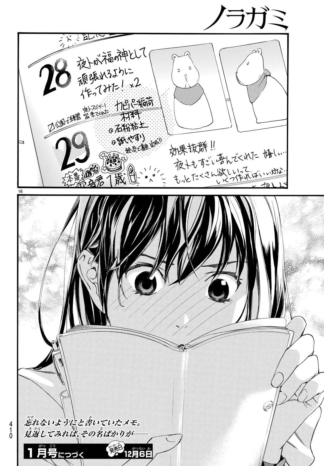 NORAGAMI - raw - Chapter 79 - https://jpdd.ccdd.to/JPDD/noragami/82177/cd1y3kpvkxo.jpg