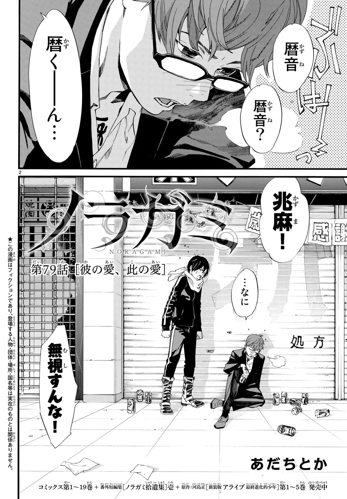 NORAGAMI - raw - Chapter 79 - https://jpdd.ccdd.to/JPDD/noragami/82177/faqwnook1jp.jpg