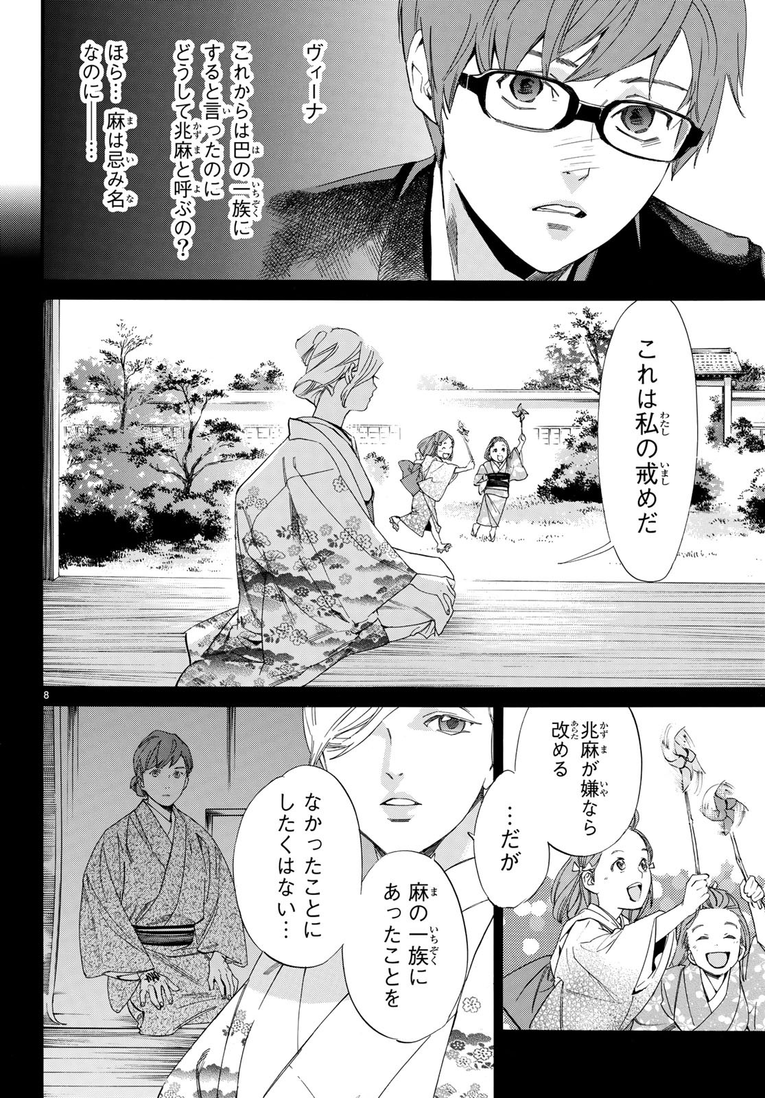 NORAGAMI - raw - Chapter 79 - https://jpdd.ccdd.to/JPDD/noragami/82177/io1cvx2qbd5.jpg
