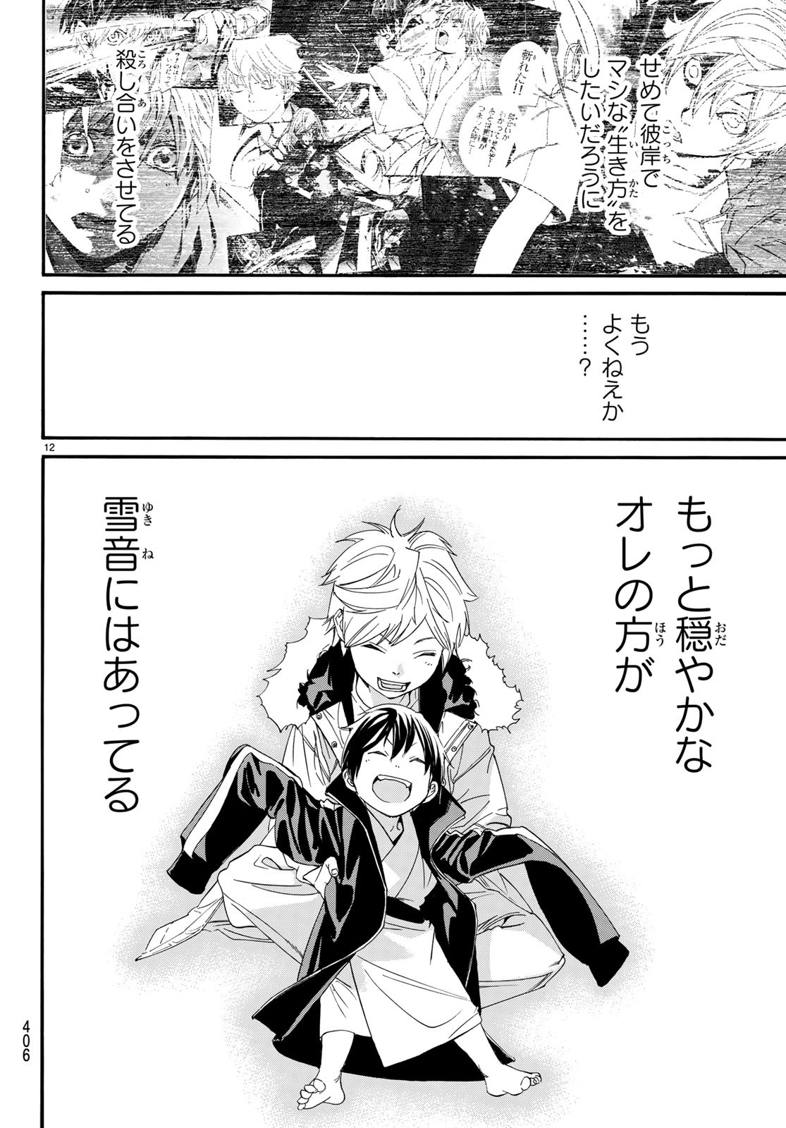 NORAGAMI - raw - Chapter 79 - https://jpdd.ccdd.to/JPDD/noragami/82177/mhvnewvzwou.jpg