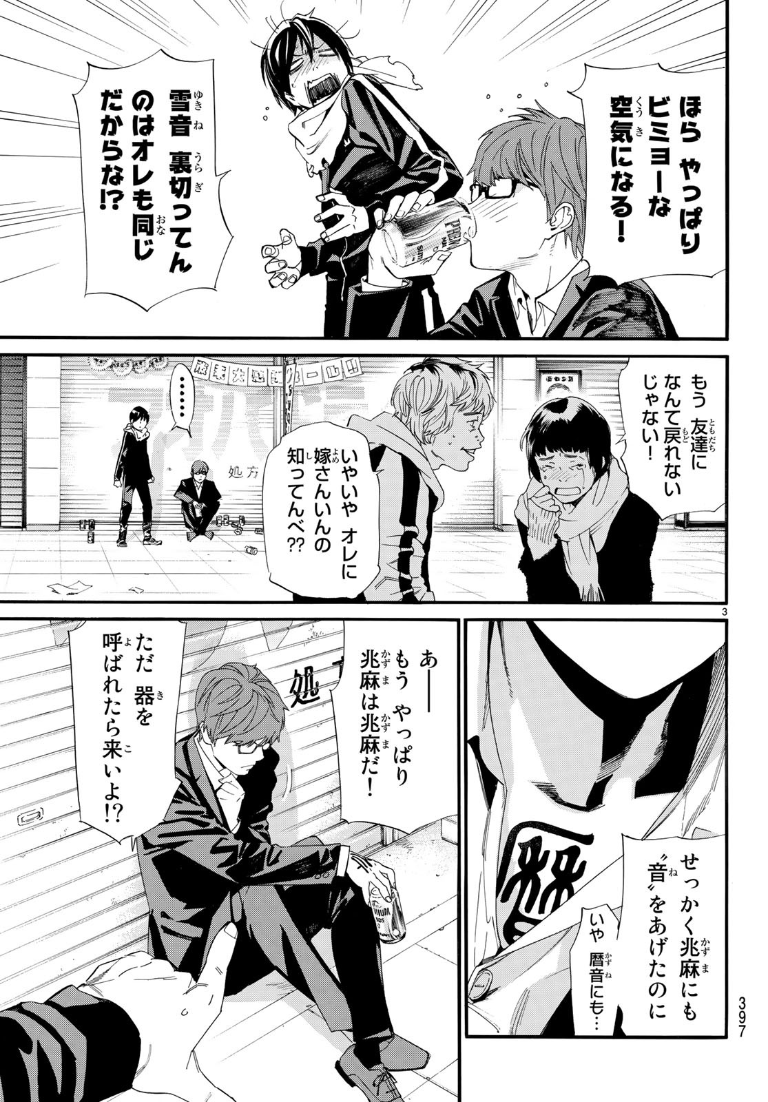 NORAGAMI - raw - Chapter 79 - https://jpdd.ccdd.to/JPDD/noragami/82177/pp0u1bghb3v.jpg
