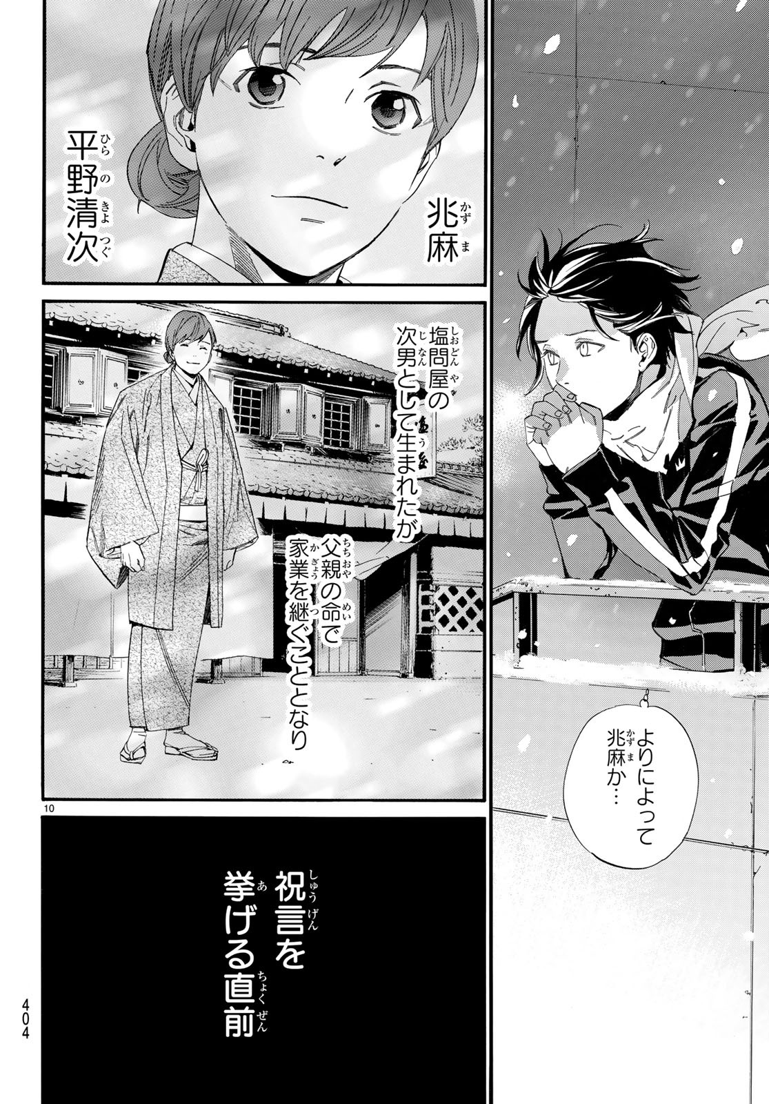 NORAGAMI - raw - Chapter 79 - https://jpdd.ccdd.to/JPDD/noragami/82177/qgcbeemui4y.jpg