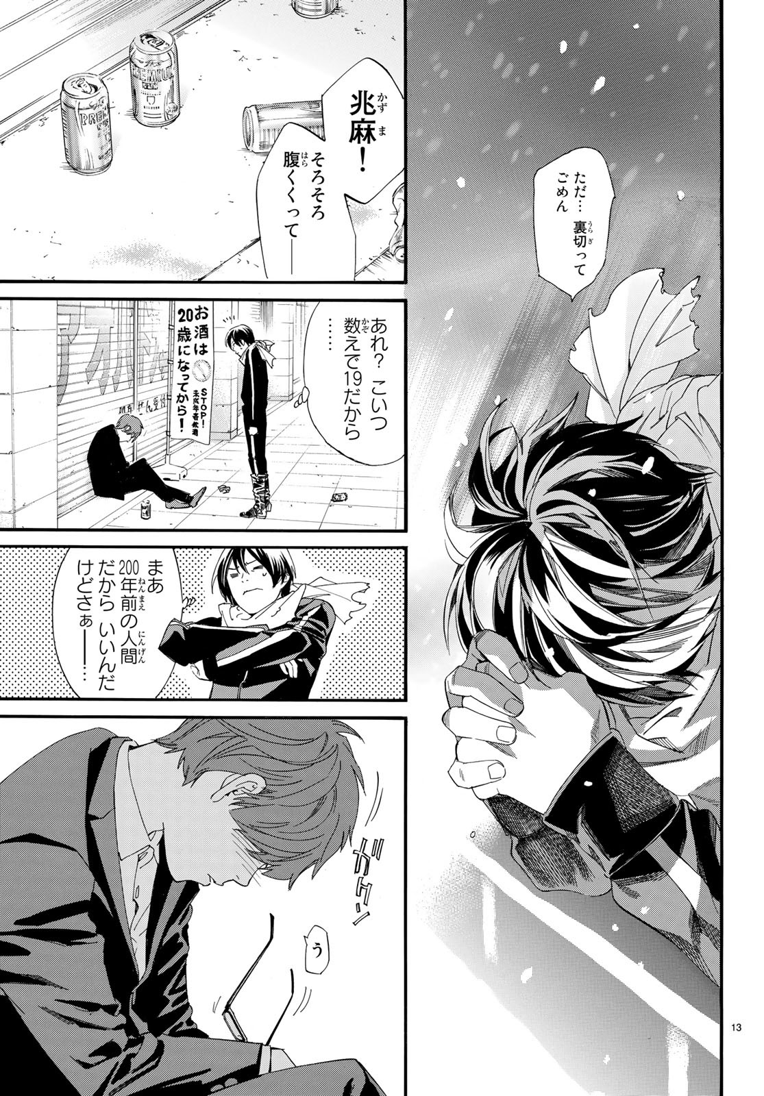NORAGAMI - raw - Chapter 79 - https://jpdd.ccdd.to/JPDD/noragami/82177/rrvpgrsqsde.jpg