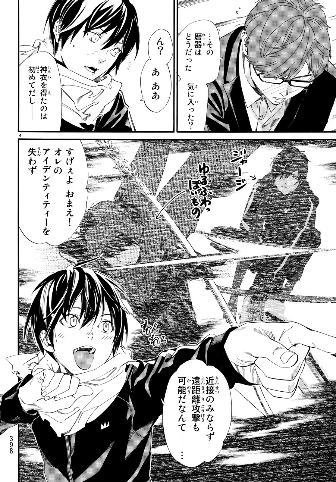 NORAGAMI - raw - Chapter 79 - https://jpdd.ccdd.to/JPDD/noragami/82177/tyaglugtwoo.jpg