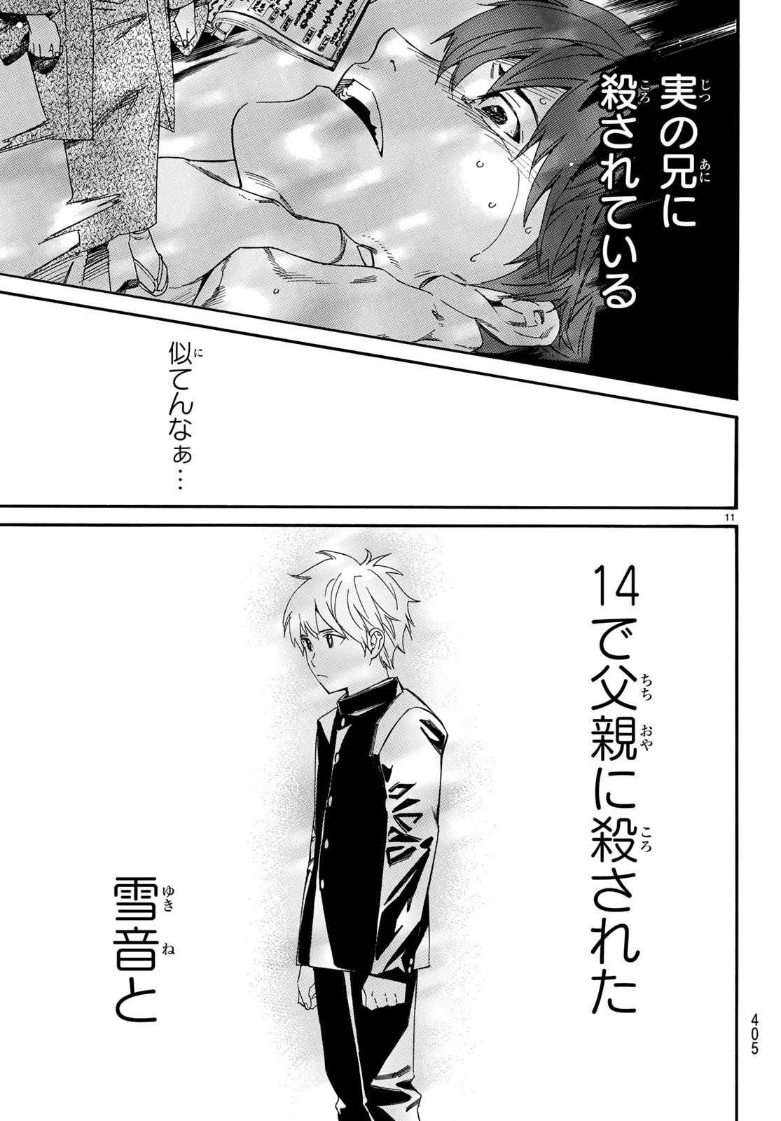 NORAGAMI - raw - Chapter 79 - https://jpdd.ccdd.to/JPDD/noragami/82177/vhkfgy233qf.jpg