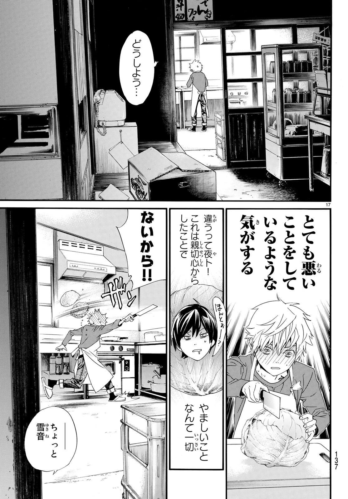 NORAGAMI - raw - Chapter 79.2 - https://jpdd.ccdd.to/JPDD/noragami/84465/0pjuhpbjhkd.jpg