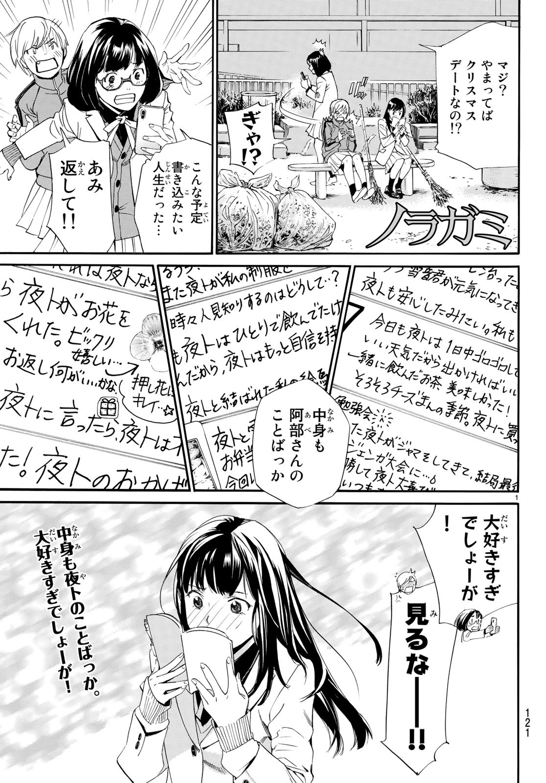 NORAGAMI - raw - Chapter 79.2 - https://jpdd.ccdd.to/JPDD/noragami/84465/2siogxddnul.jpg