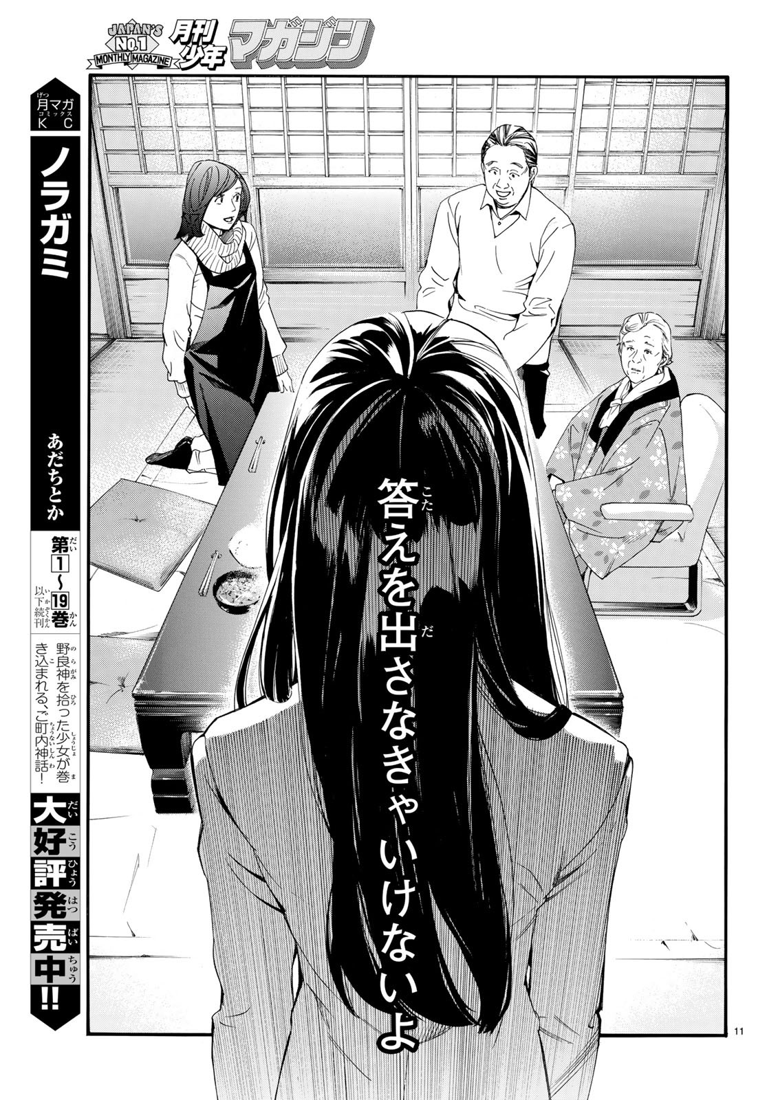 NORAGAMI - raw - Chapter 79.2 - https://jpdd.ccdd.to/JPDD/noragami/84465/3htfubvdhxk.jpg