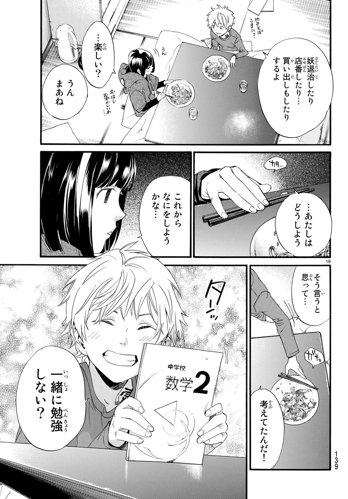 NORAGAMI - raw - Chapter 79.2 - https://jpdd.ccdd.to/JPDD/noragami/84465/4n4wfltxkar.jpg
