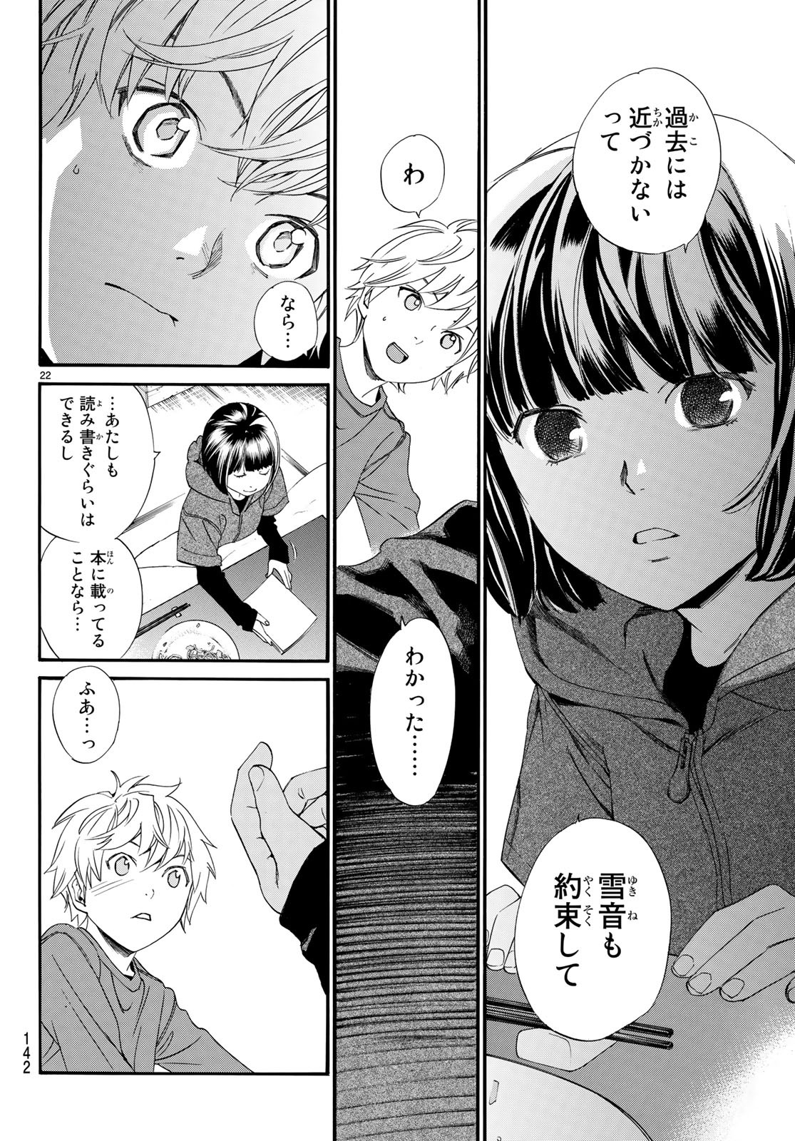 NORAGAMI - raw - Chapter 79.2 - https://jpdd.ccdd.to/JPDD/noragami/84465/cthopvo4ill.jpg