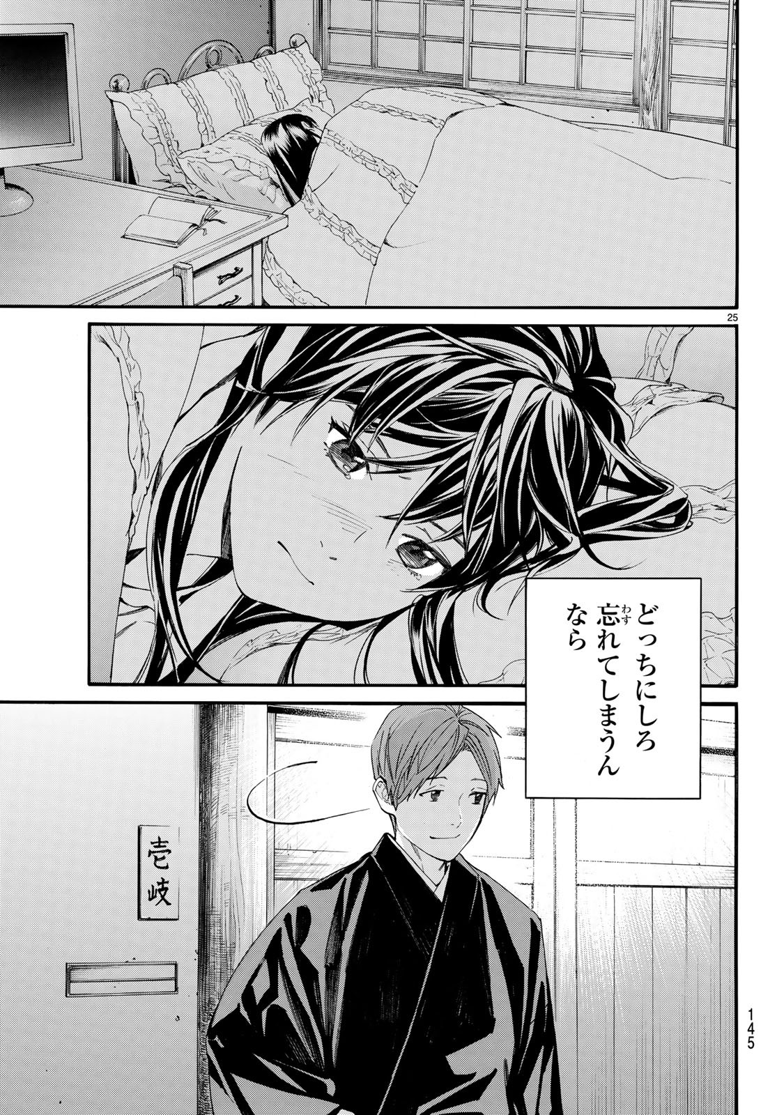 NORAGAMI - raw - Chapter 79.2 - https://jpdd.ccdd.to/JPDD/noragami/84465/cv1pqqw5o3q.jpg