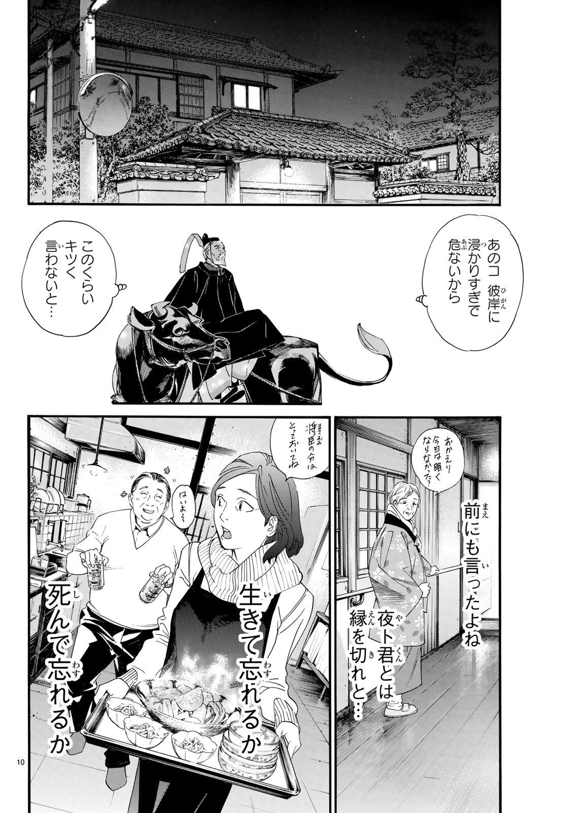 NORAGAMI - raw - Chapter 79.2 - https://jpdd.ccdd.to/JPDD/noragami/84465/fixjpsg2kkz.jpg