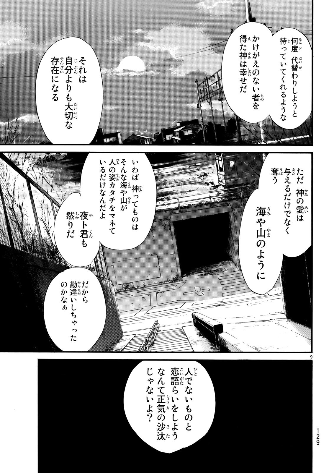 NORAGAMI - raw - Chapter 79.2 - https://jpdd.ccdd.to/JPDD/noragami/84465/h0fxwvnfrml.jpg