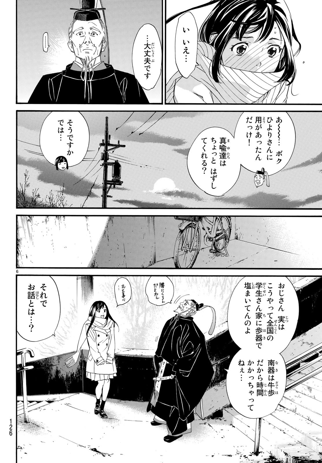 NORAGAMI - raw - Chapter 79.2 - https://jpdd.ccdd.to/JPDD/noragami/84465/hgcv35n31mv.jpg