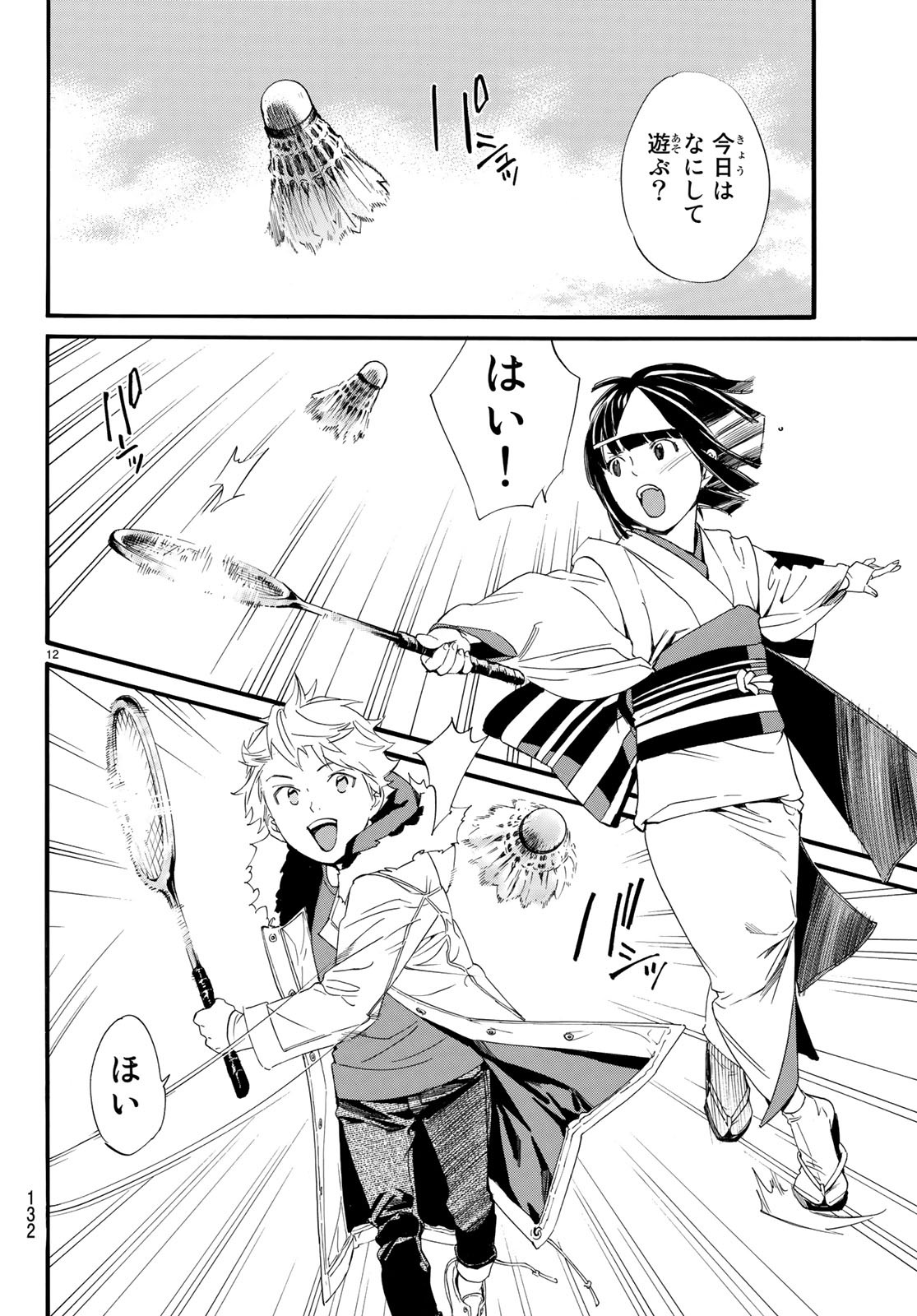 NORAGAMI - raw - Chapter 79.2 - https://jpdd.ccdd.to/JPDD/noragami/84465/lan4nxcs0lu.jpg