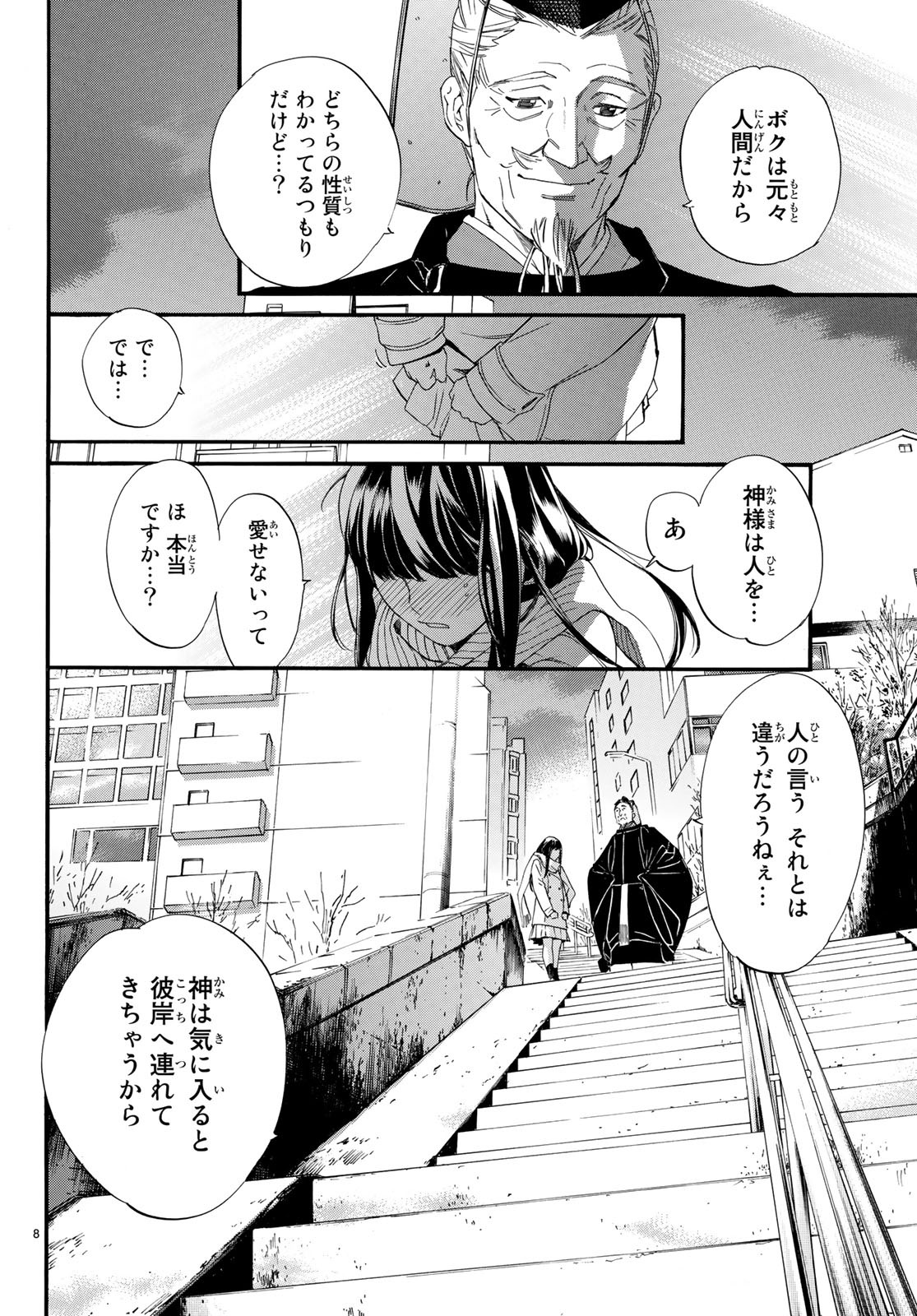 NORAGAMI - raw - Chapter 79.2 - https://jpdd.ccdd.to/JPDD/noragami/84465/mjaq14kl3zw.jpg