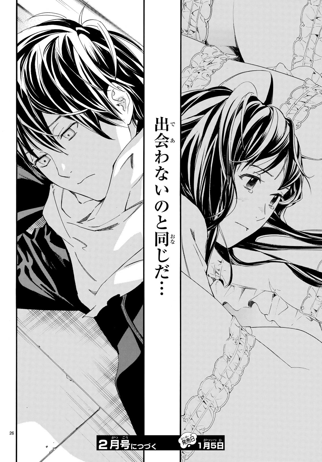 NORAGAMI - raw - Chapter 79.2 - https://jpdd.ccdd.to/JPDD/noragami/84465/mqsixvxrbe1.jpg