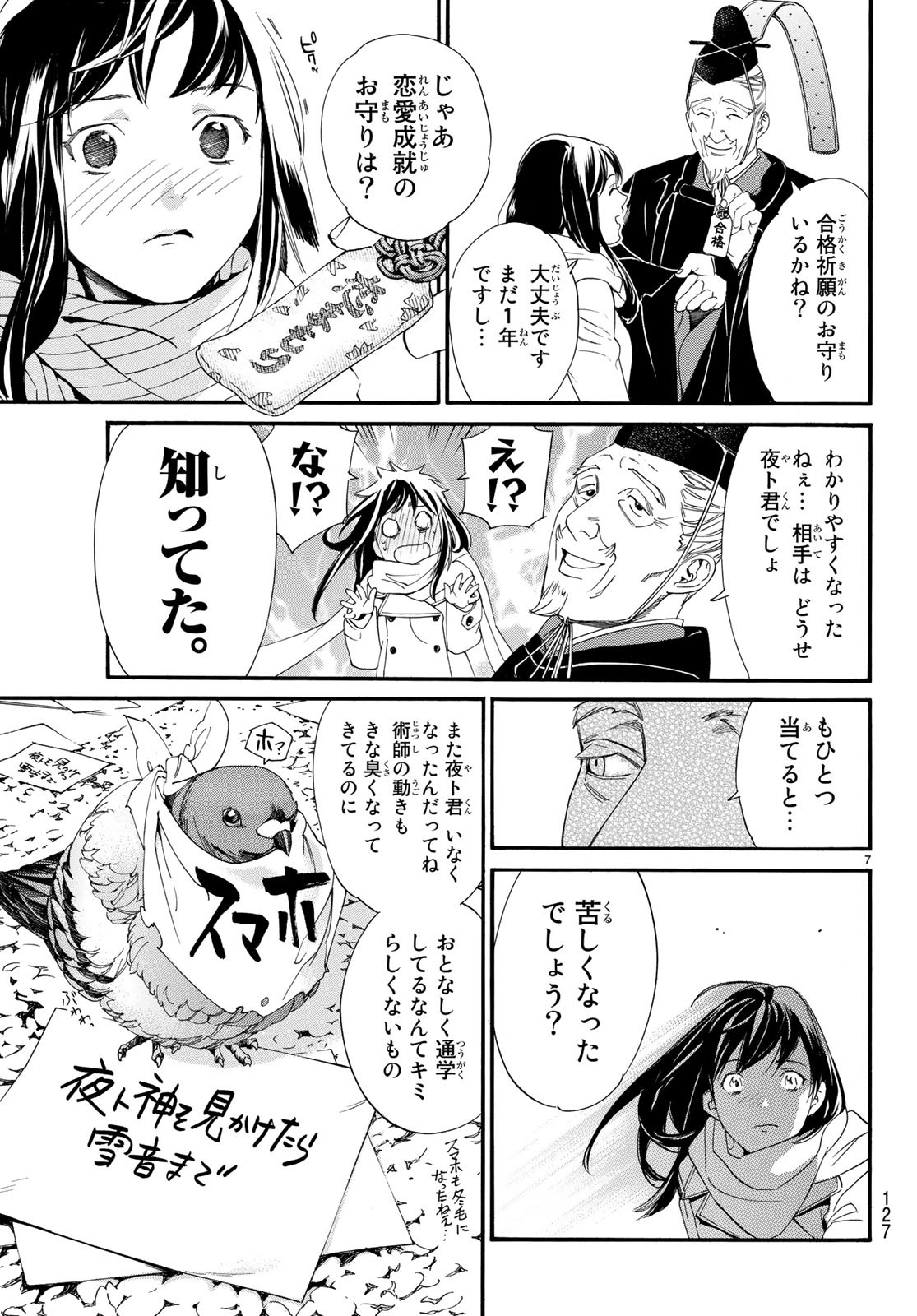 NORAGAMI - raw - Chapter 79.2 - https://jpdd.ccdd.to/JPDD/noragami/84465/najezxvquqq.jpg