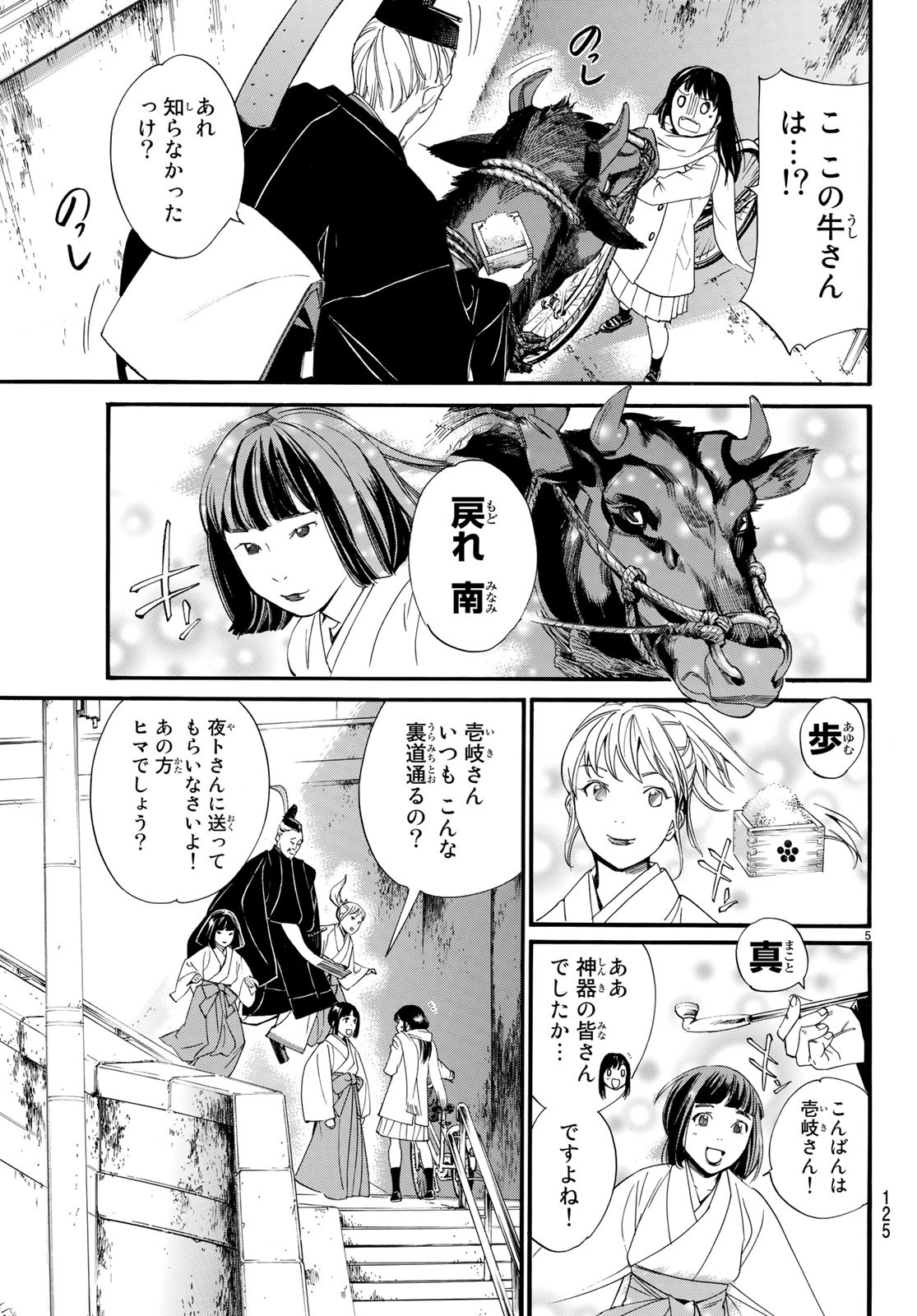 NORAGAMI - raw - Chapter 79.2 - https://jpdd.ccdd.to/JPDD/noragami/84465/ok32353q1c2.jpg