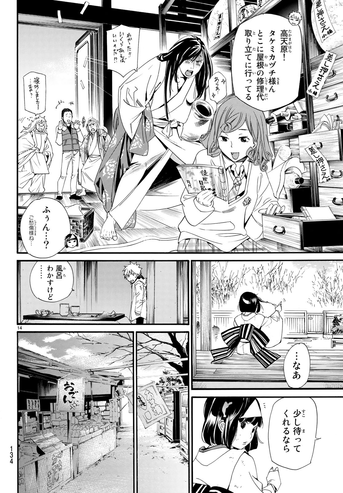 NORAGAMI - raw - Chapter 79.2 - https://jpdd.ccdd.to/JPDD/noragami/84465/qfefvwi4yhd.jpg