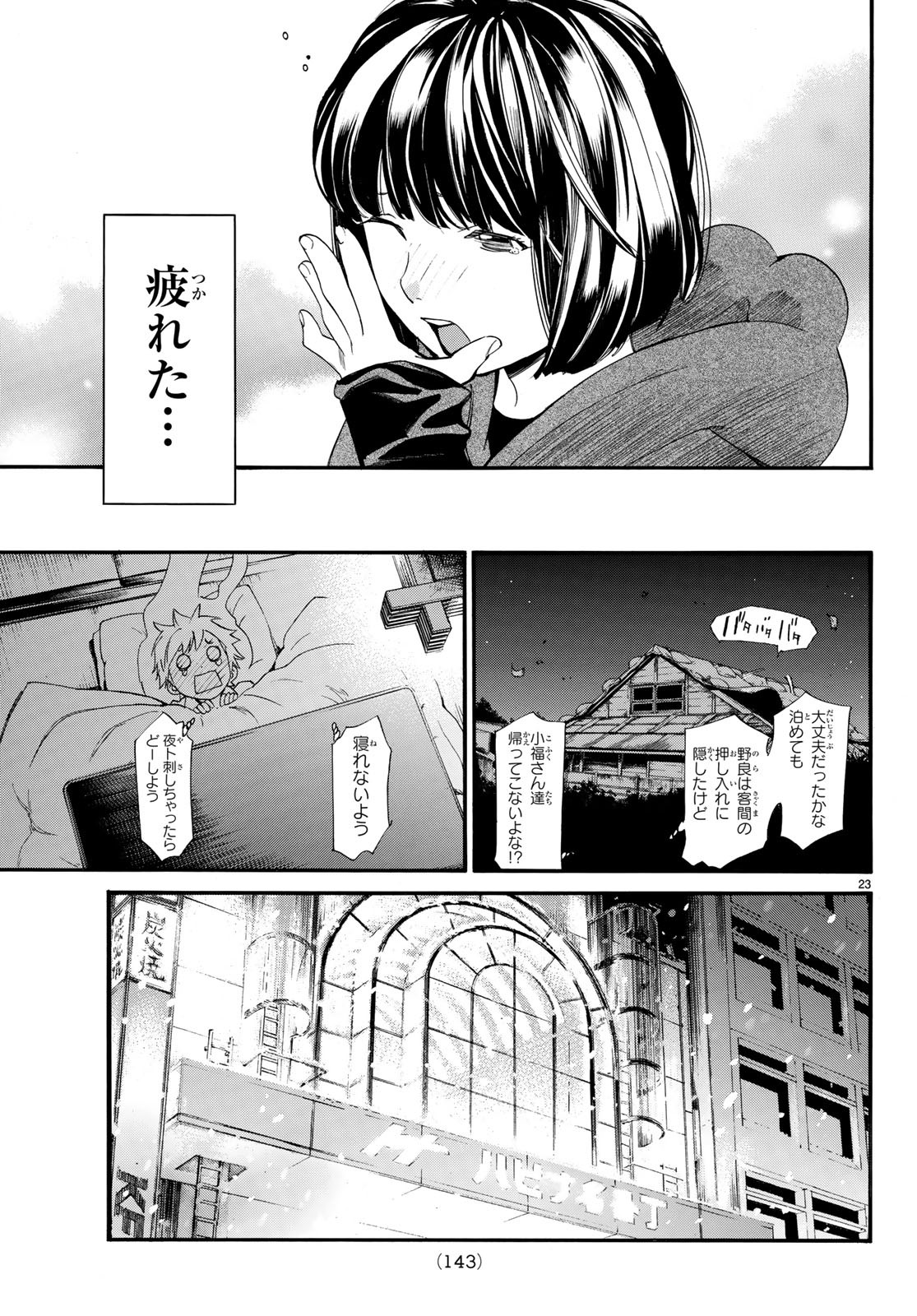 NORAGAMI - raw - Chapter 79.2 - https://jpdd.ccdd.to/JPDD/noragami/84465/tv0erggqvm3.jpg