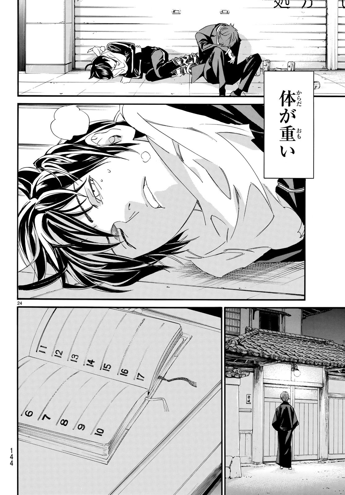 NORAGAMI - raw - Chapter 79.2 - https://jpdd.ccdd.to/JPDD/noragami/84465/urvxm50fhar.jpg