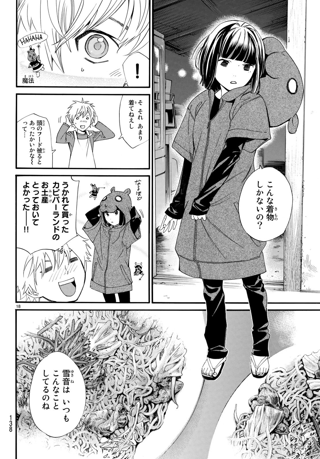 NORAGAMI - raw - Chapter 79.2 - https://jpdd.ccdd.to/JPDD/noragami/84465/v4f40f2b54s.jpg