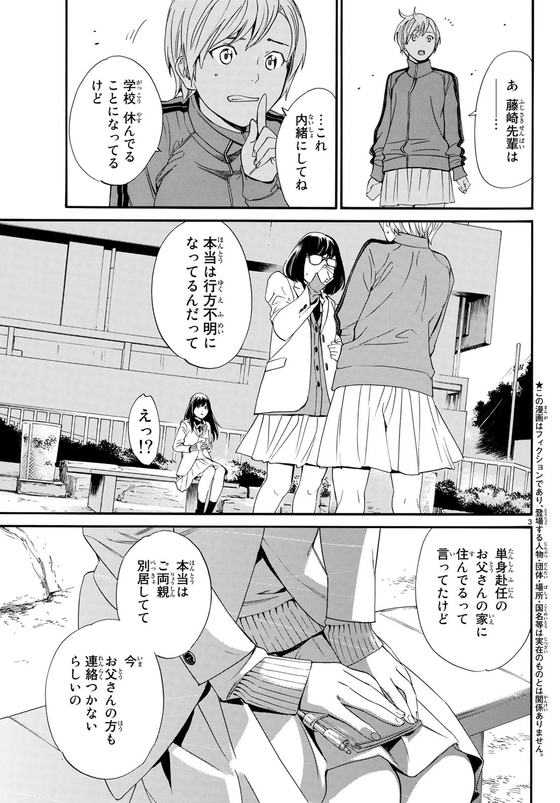 NORAGAMI - raw - Chapter 79.2 - https://jpdd.ccdd.to/JPDD/noragami/84465/vy4vkwrtw4i.jpg