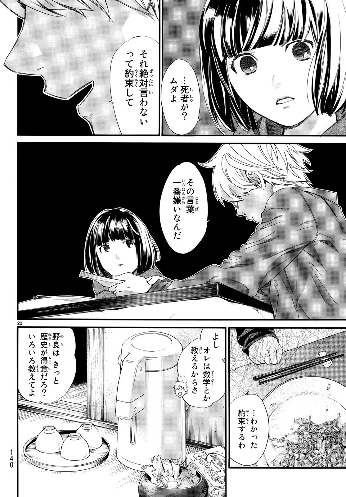 NORAGAMI - raw - Chapter 79.2 - https://jpdd.ccdd.to/JPDD/noragami/84465/yczhbkryojn.jpg
