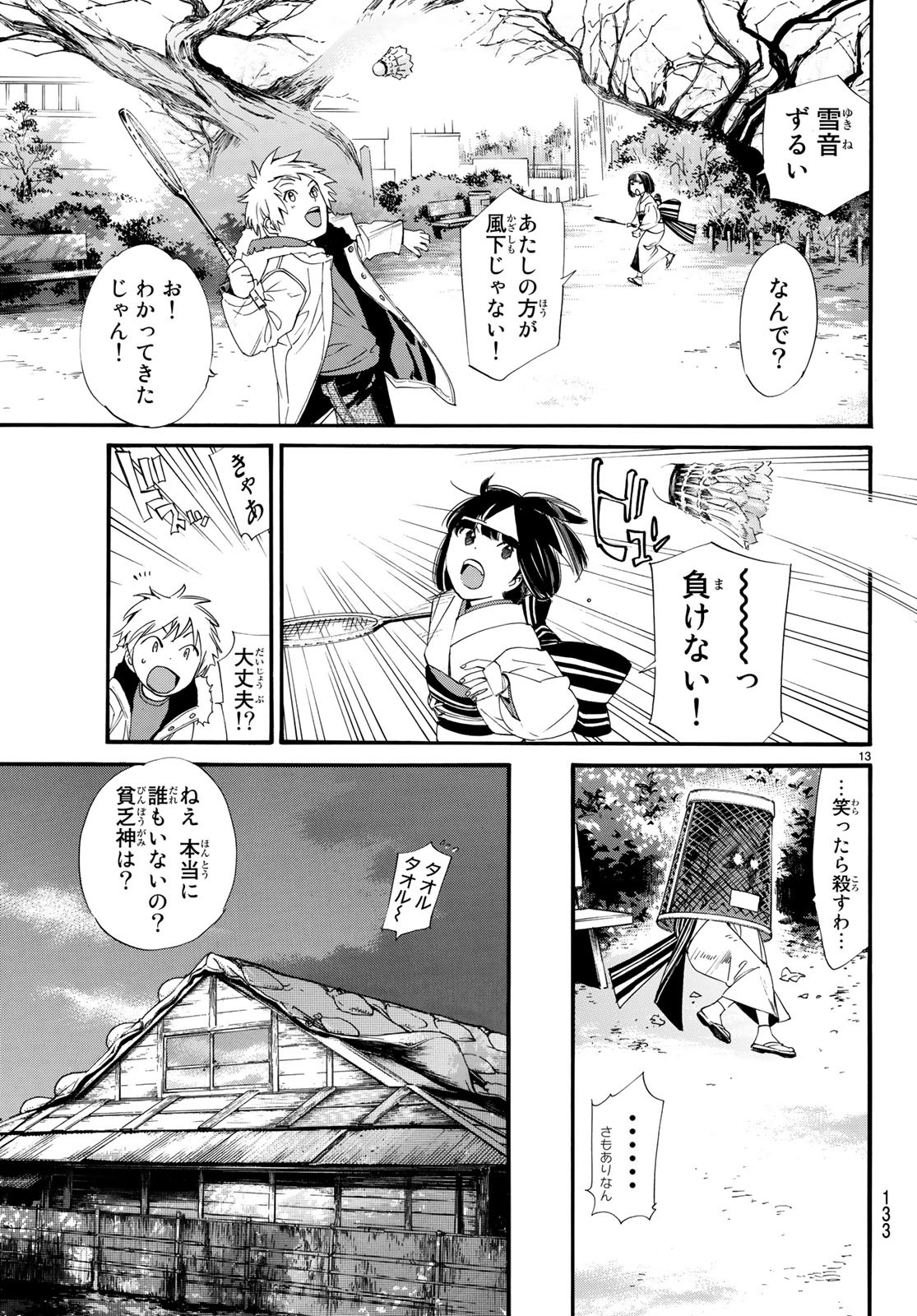 NORAGAMI - raw - Chapter 79.2 - https://jpdd.ccdd.to/JPDD/noragami/84465/ys3nyfie4lv.jpg