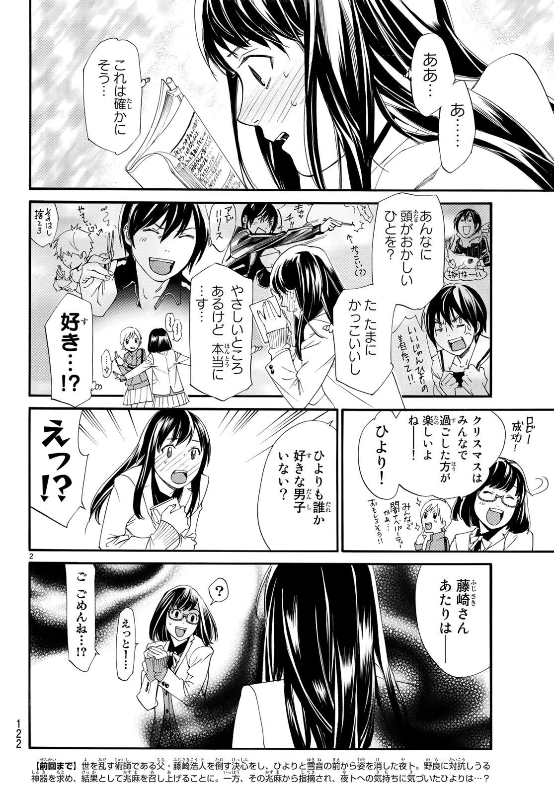 NORAGAMI - raw - Chapter 79.2 - https://jpdd.ccdd.to/JPDD/noragami/84465/zaixy4bsjy1.jpg