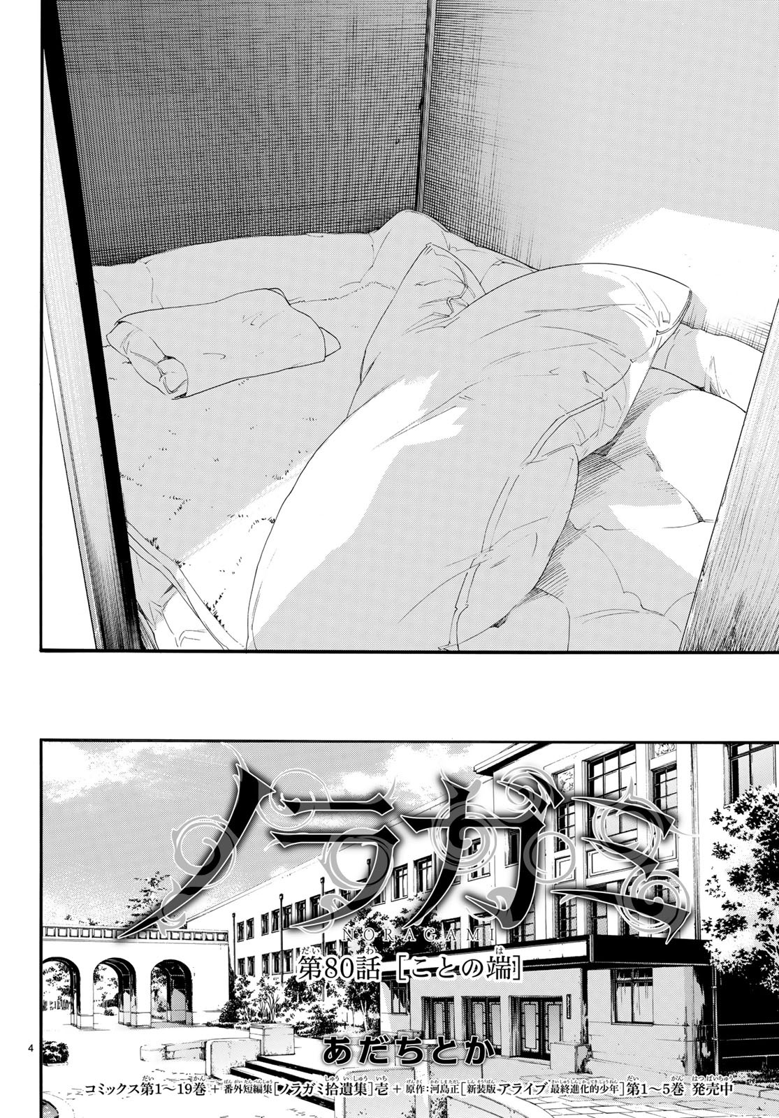 NORAGAMI - raw - Chapter 80 - https://jpdd.ccdd.to/JPDD/noragami/87088/3u1l4v0xxym.jpg