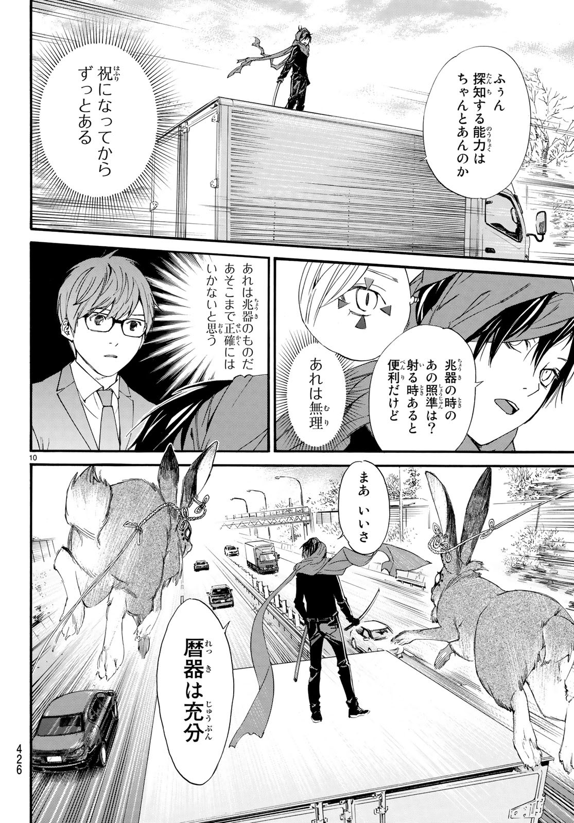 NORAGAMI - raw - Chapter 80 - https://jpdd.ccdd.to/JPDD/noragami/87088/3v5dxp05xb4.jpg