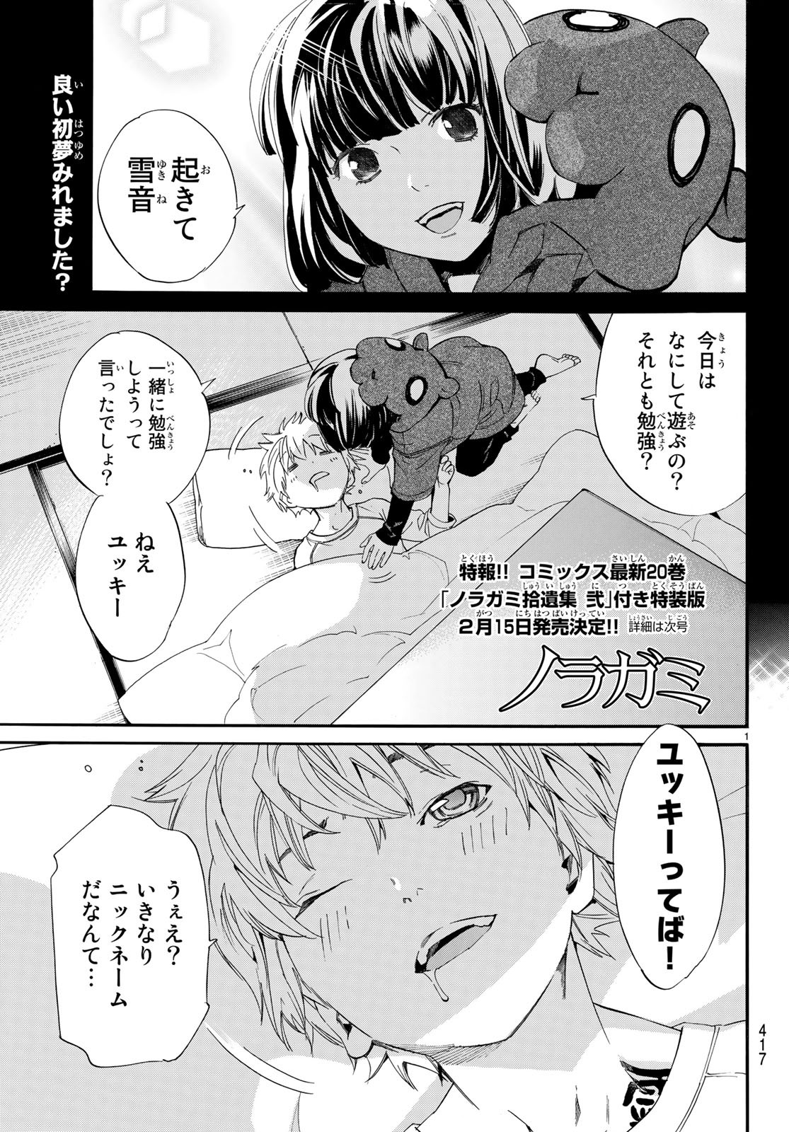 NORAGAMI - raw - Chapter 80 - https://jpdd.ccdd.to/JPDD/noragami/87088/4worqrukzfn.jpg
