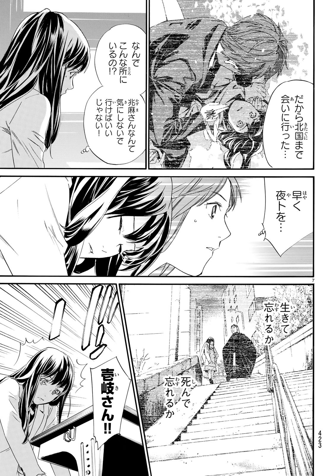 NORAGAMI - raw - Chapter 80 - https://jpdd.ccdd.to/JPDD/noragami/87088/55xcq4c1pyf.jpg